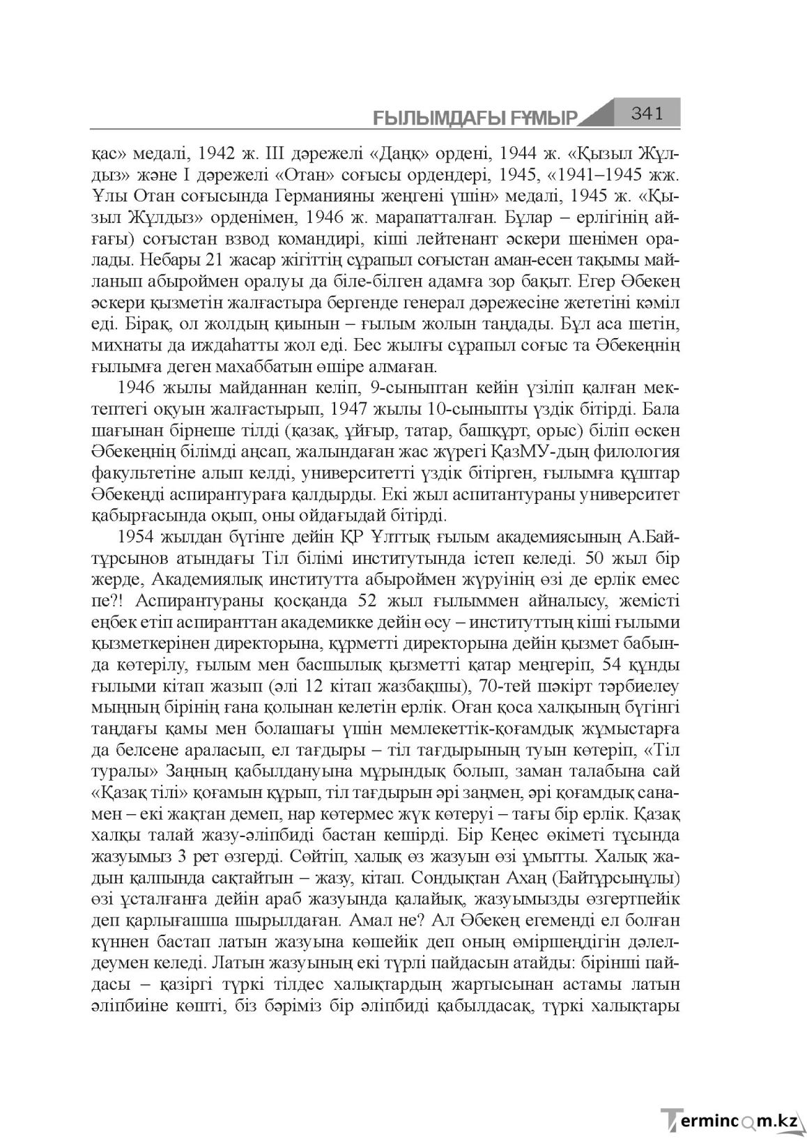 Бет 341