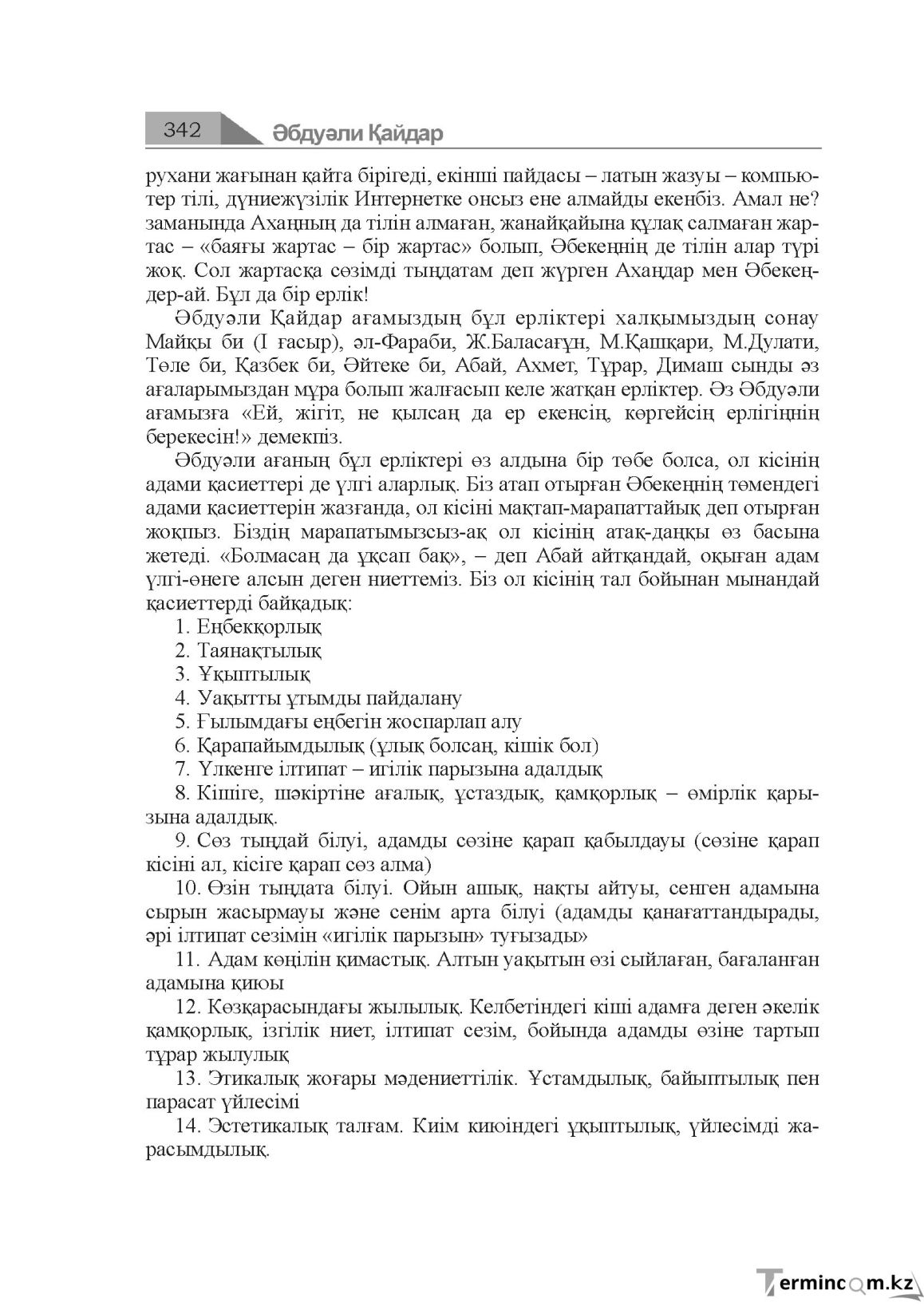 Бет 342