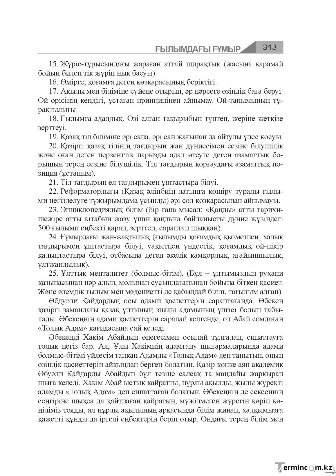 Бет 343