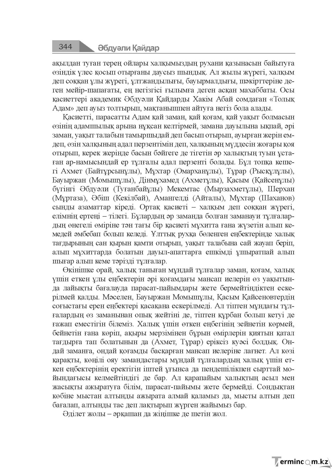 Бет 344