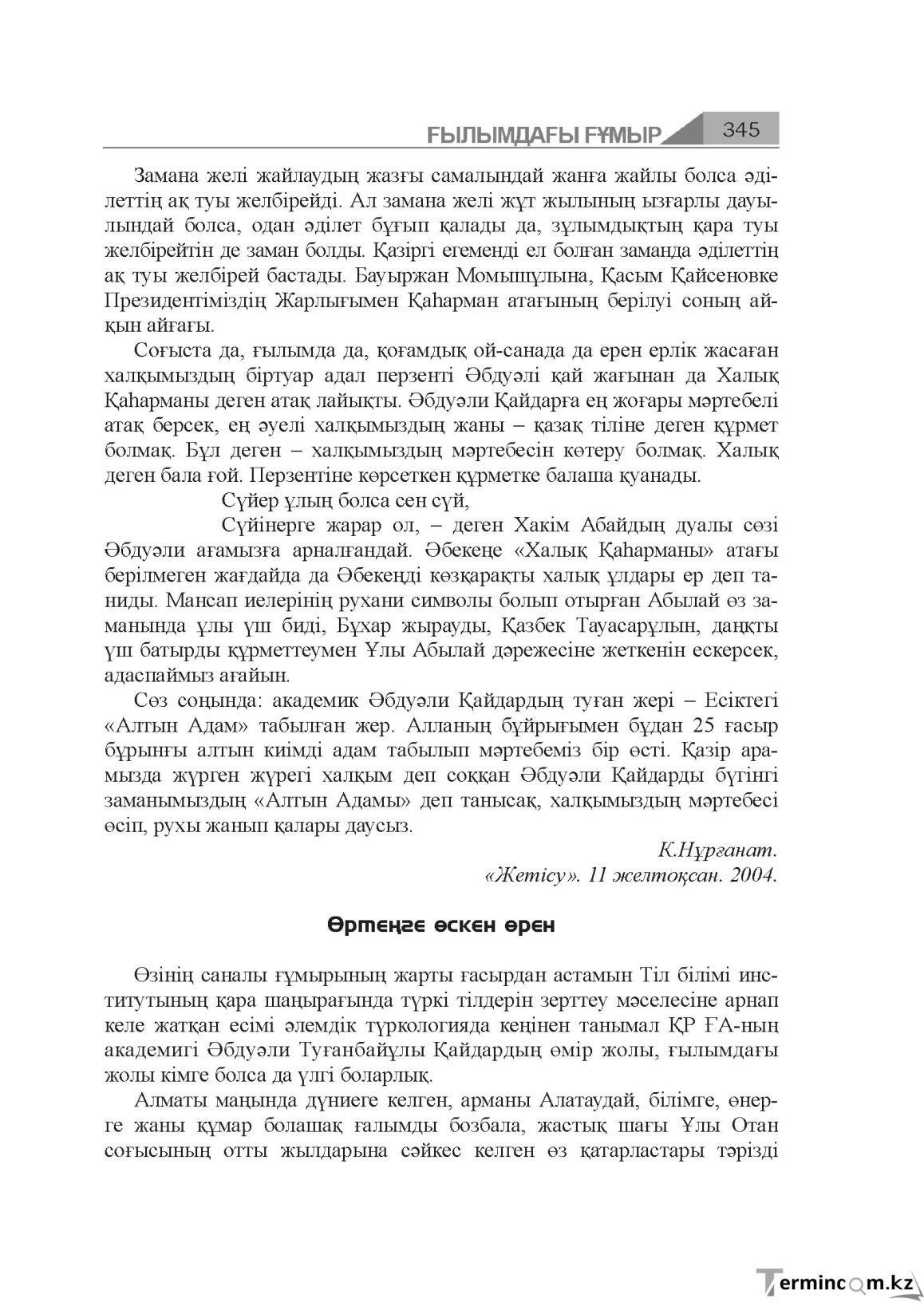 Бет 345