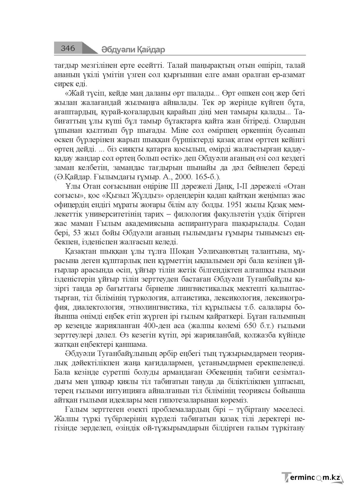 Бет 346