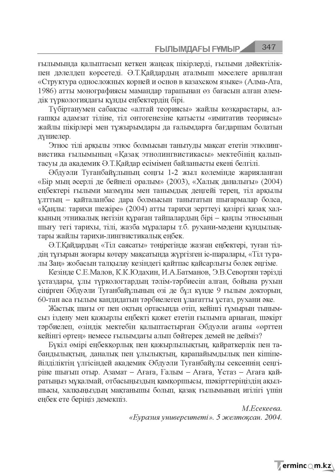Бет 347