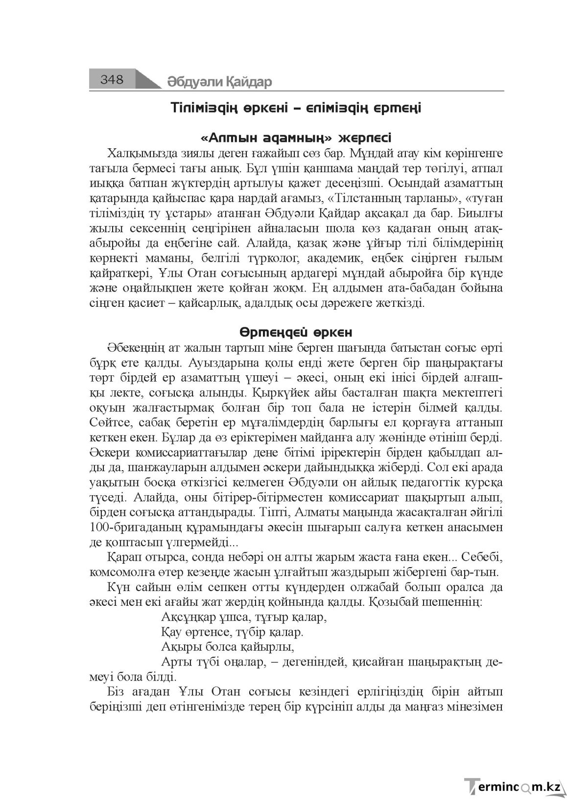 Бет 348