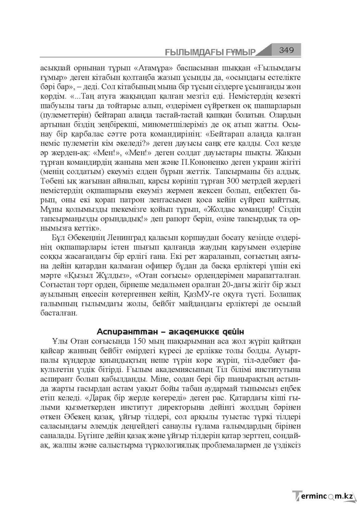 Бет 349