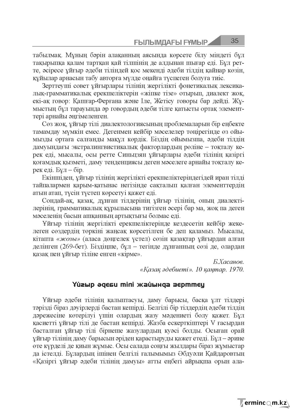 Бет 35