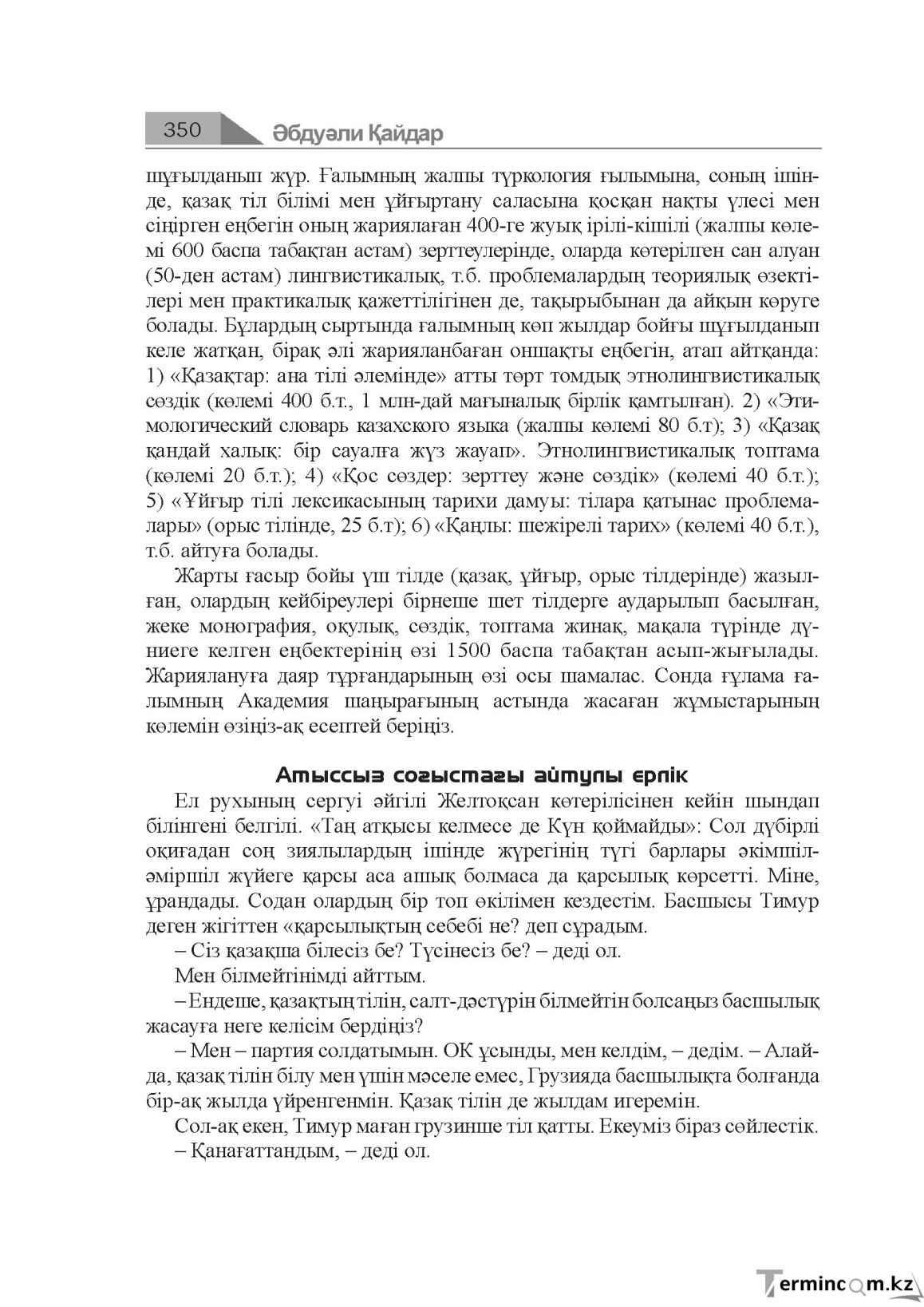 Бет 350