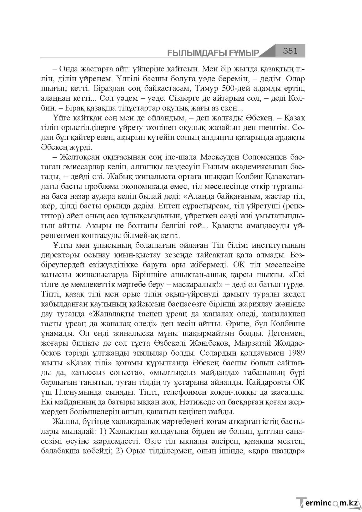 Бет 351