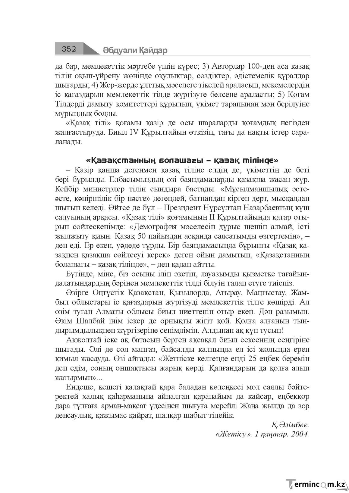 Бет 352