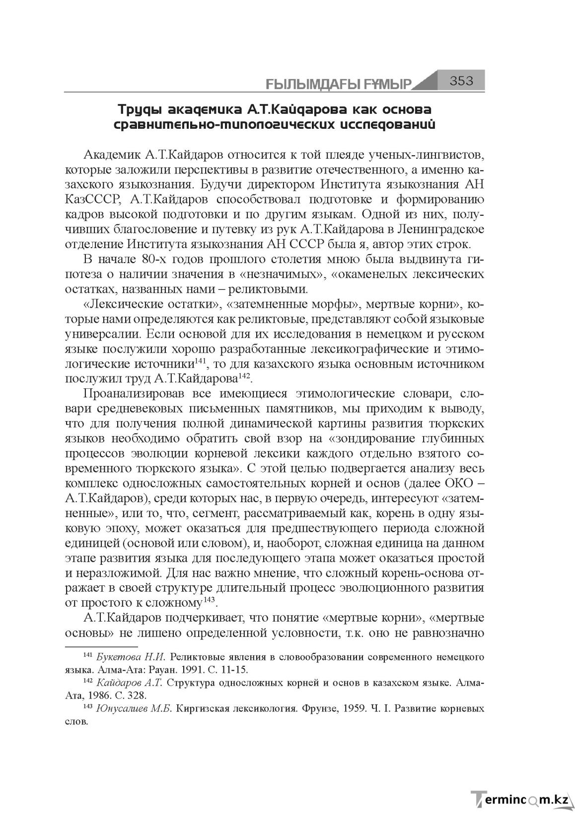 Бет 353