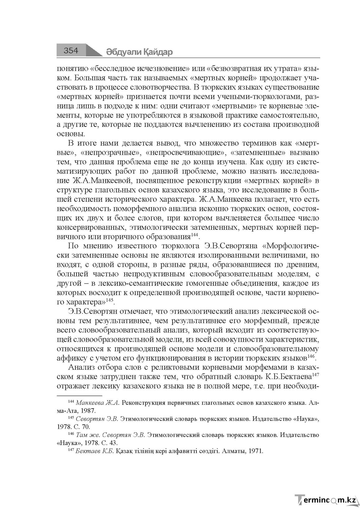 Бет 354