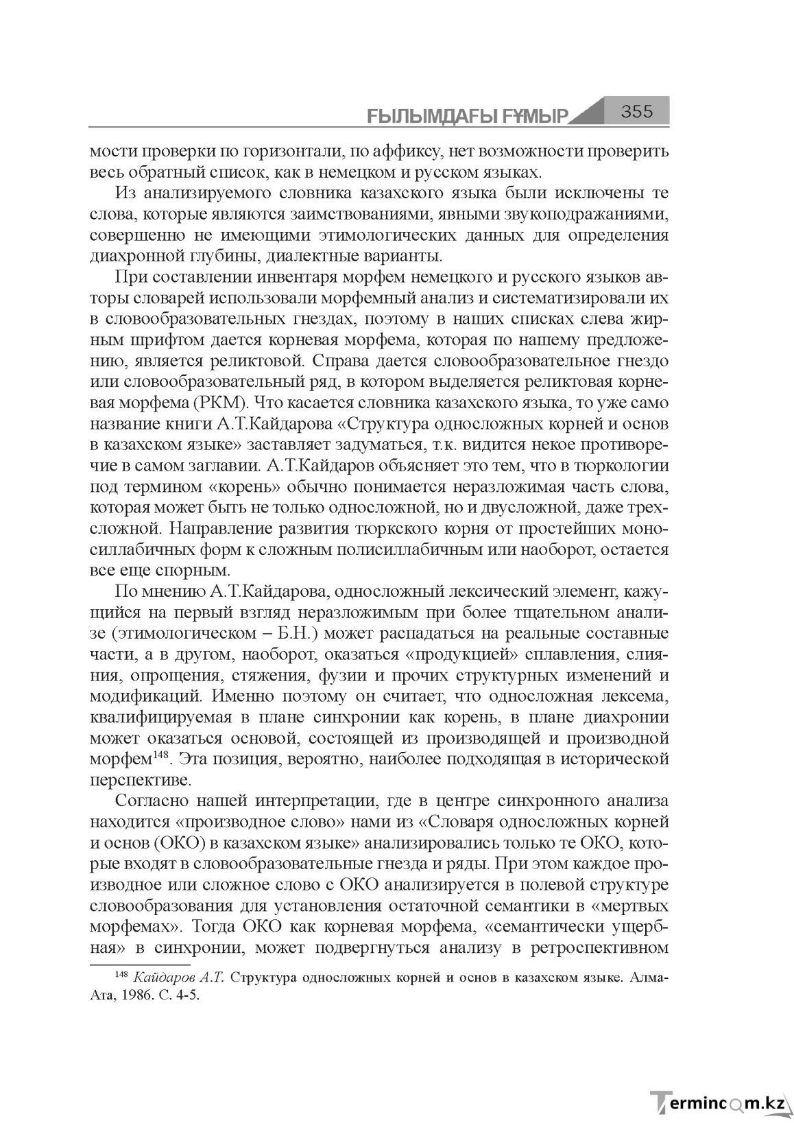 Бет 355