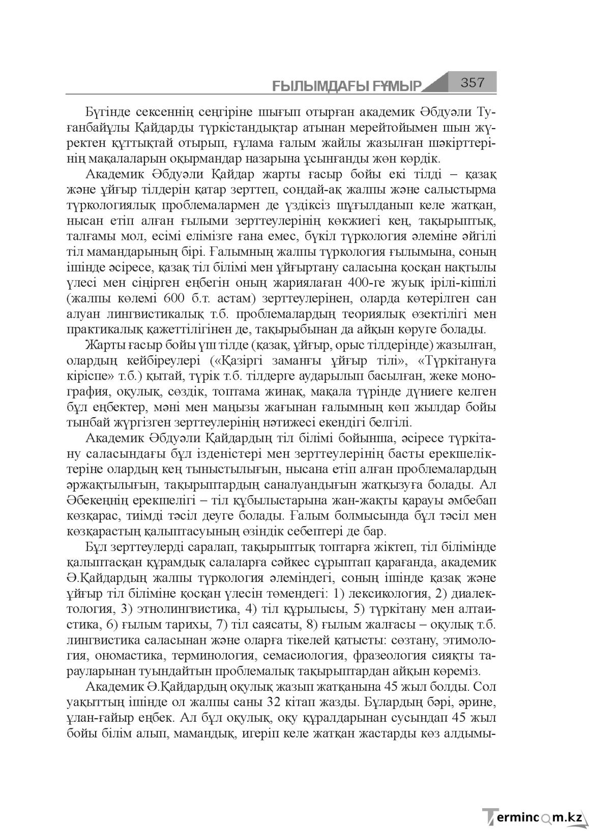 Бет 357