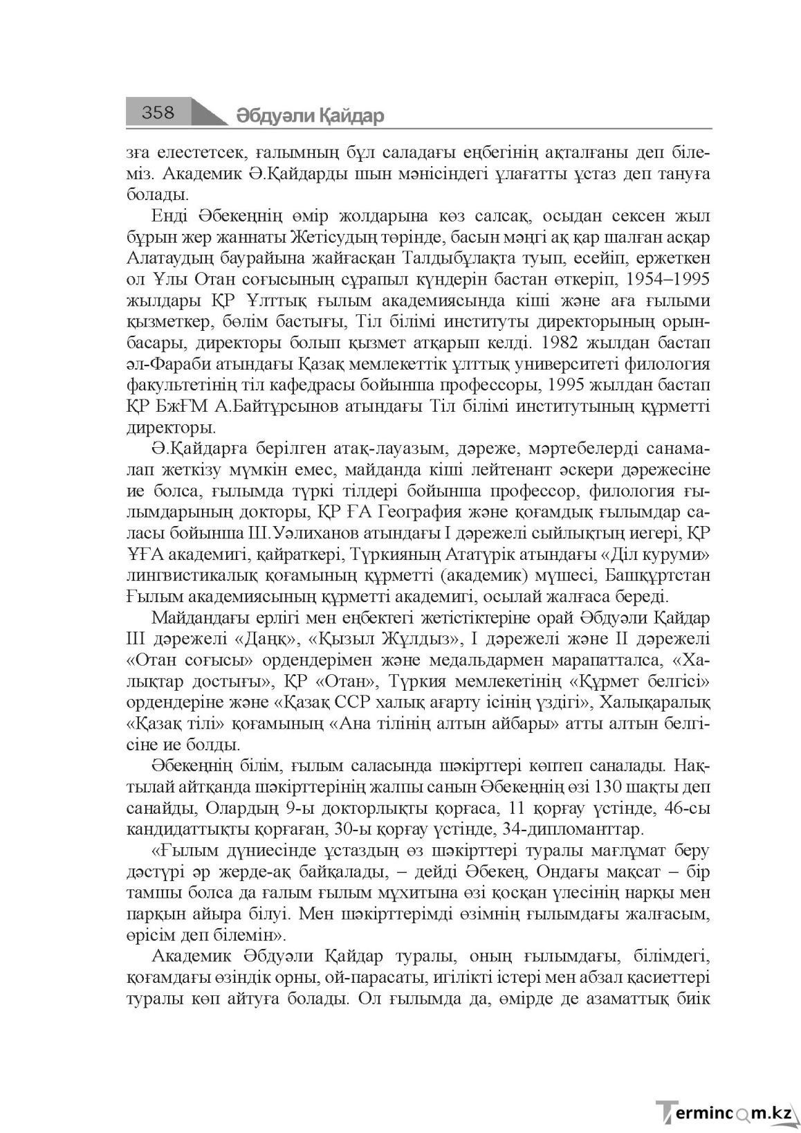 Бет 358