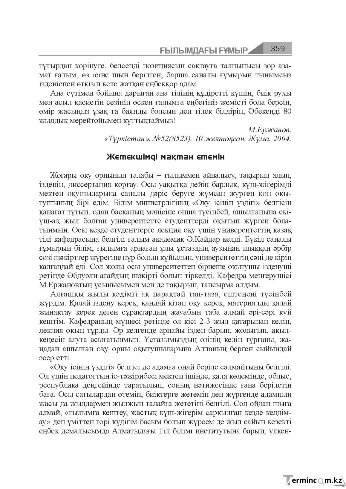 Бет 359
