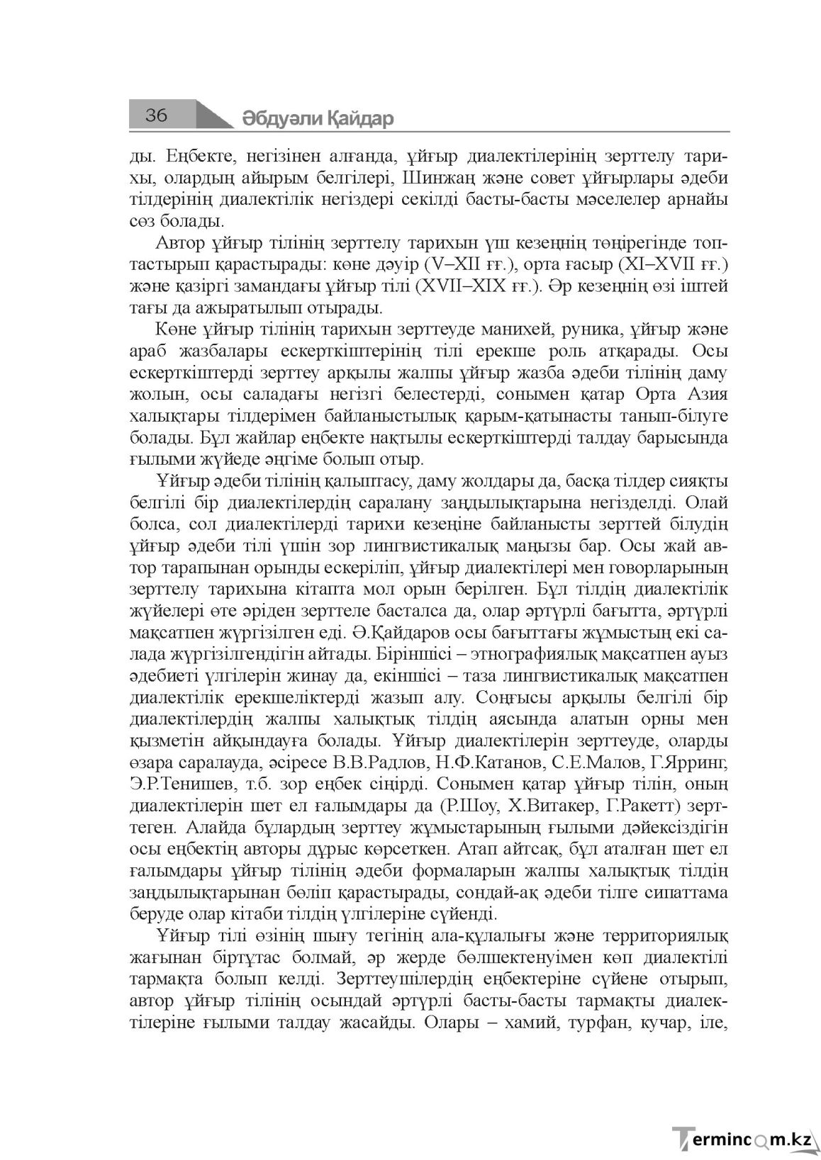 Бет 36