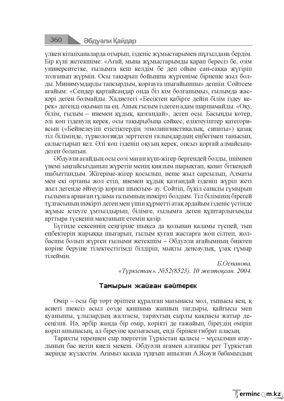 Бет 360