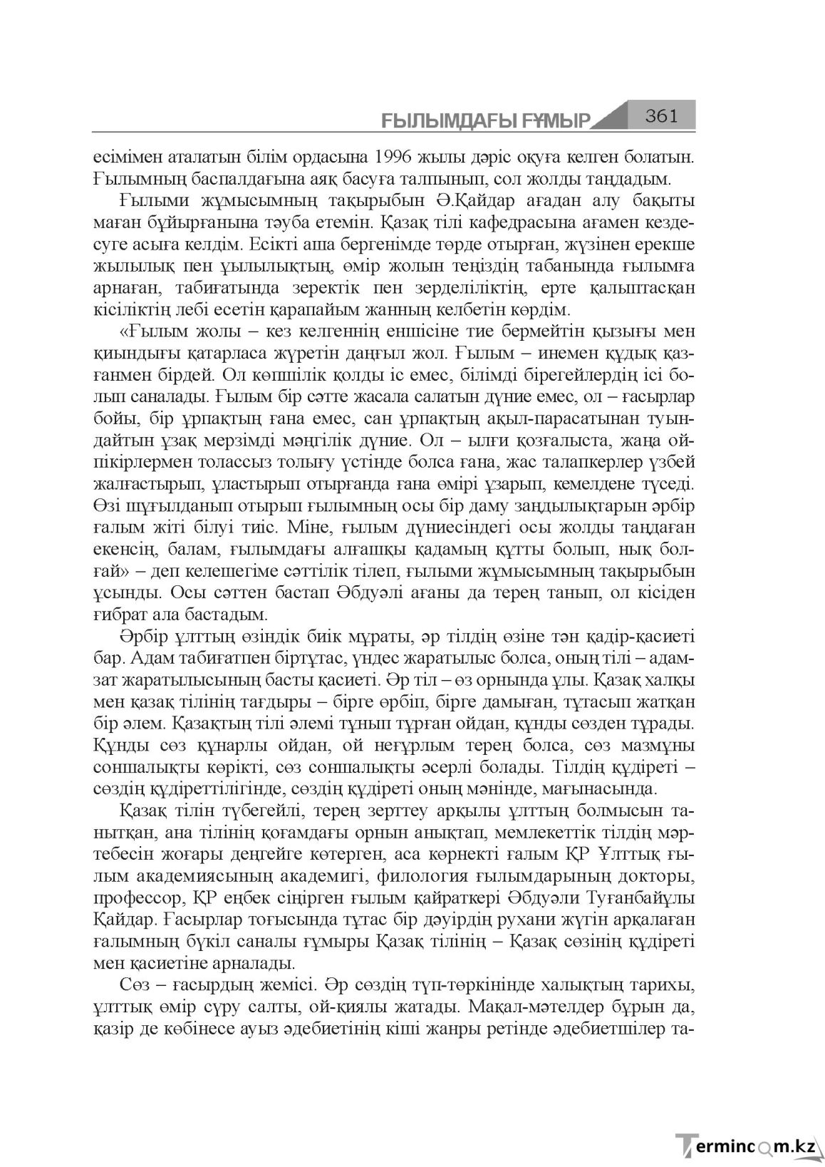 Бет 361