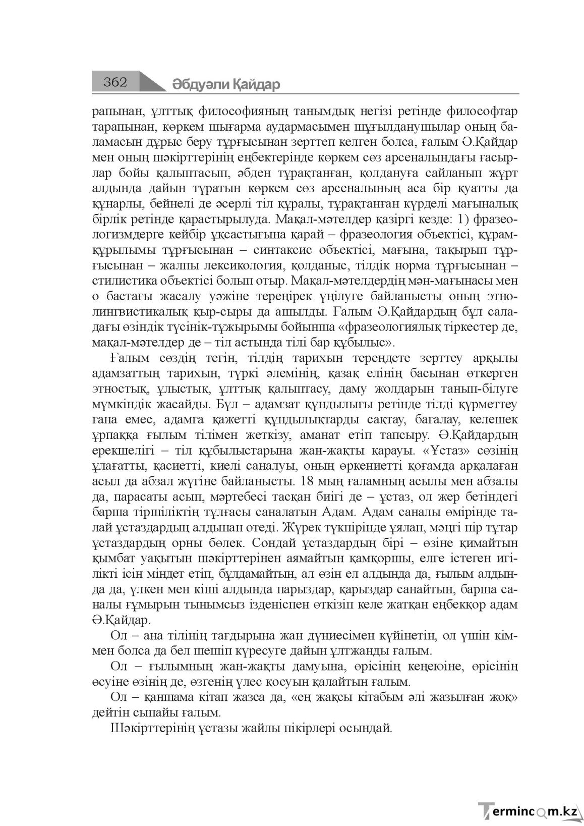 Бет 362