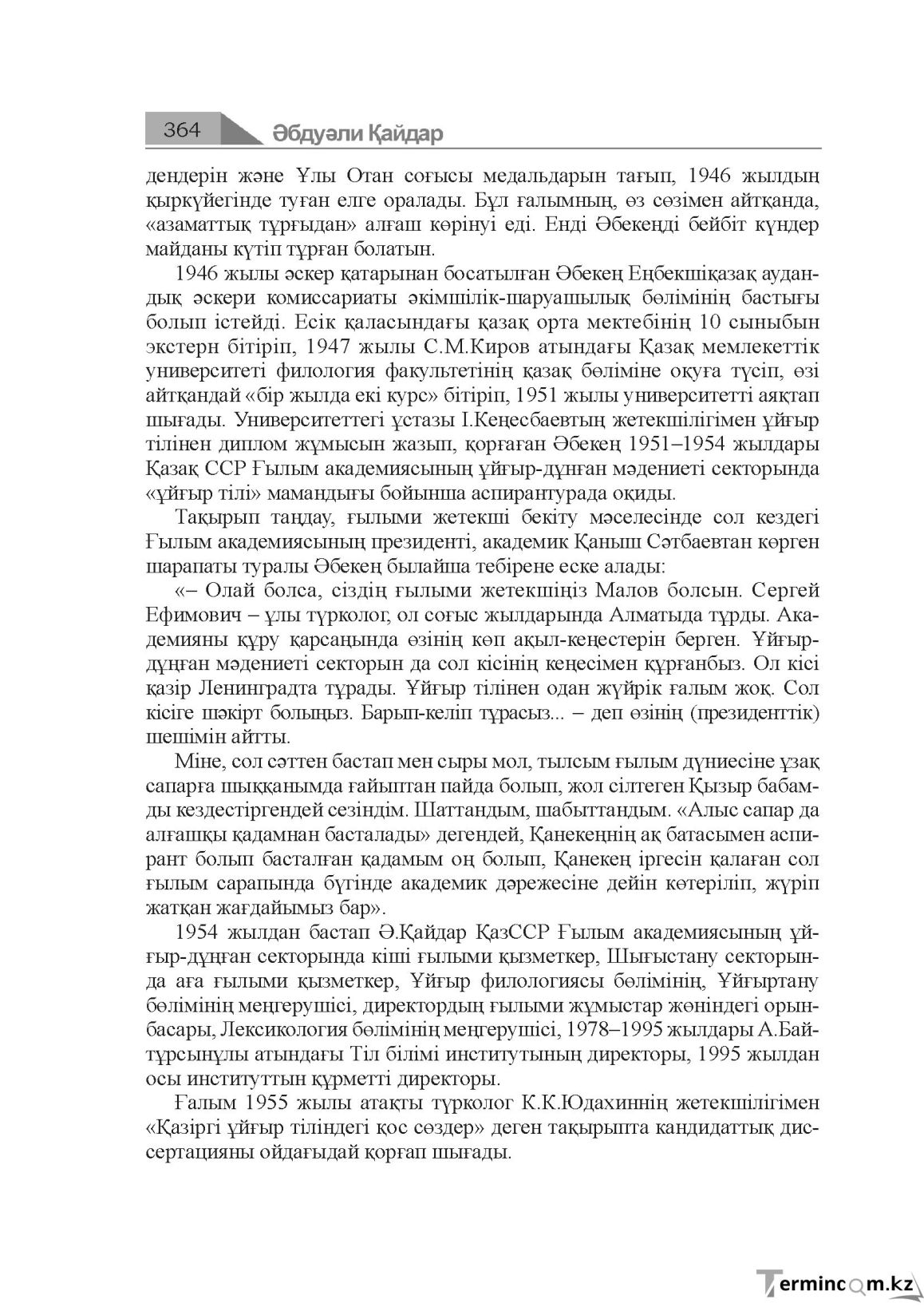 Бет 364