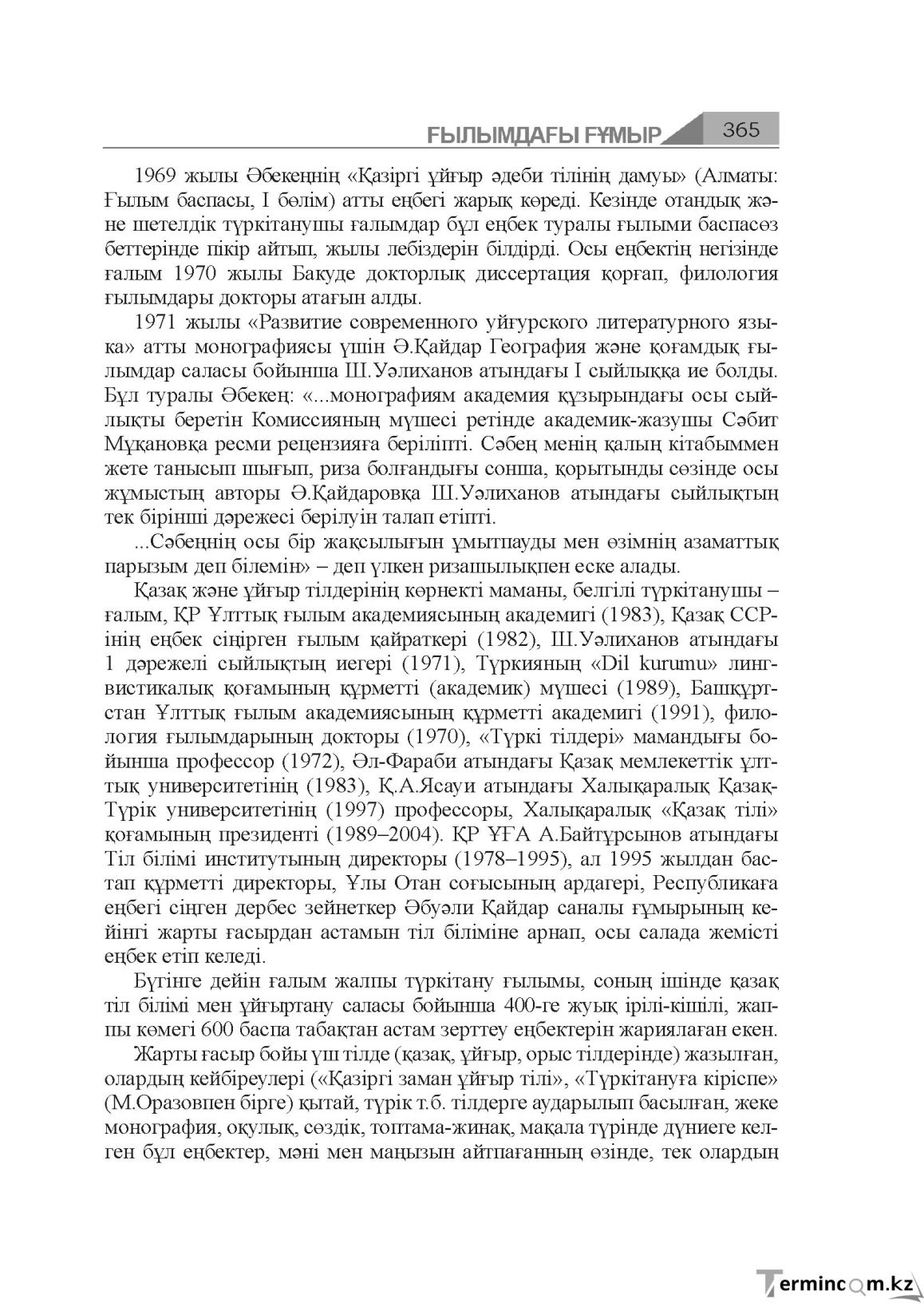 Бет 365