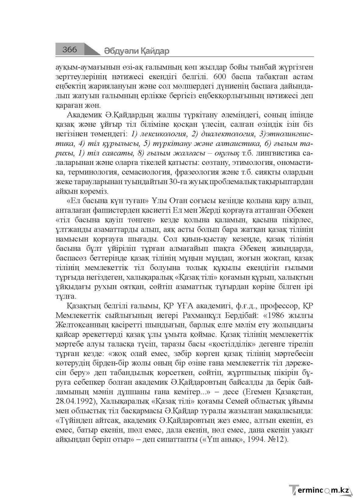 Бет 366