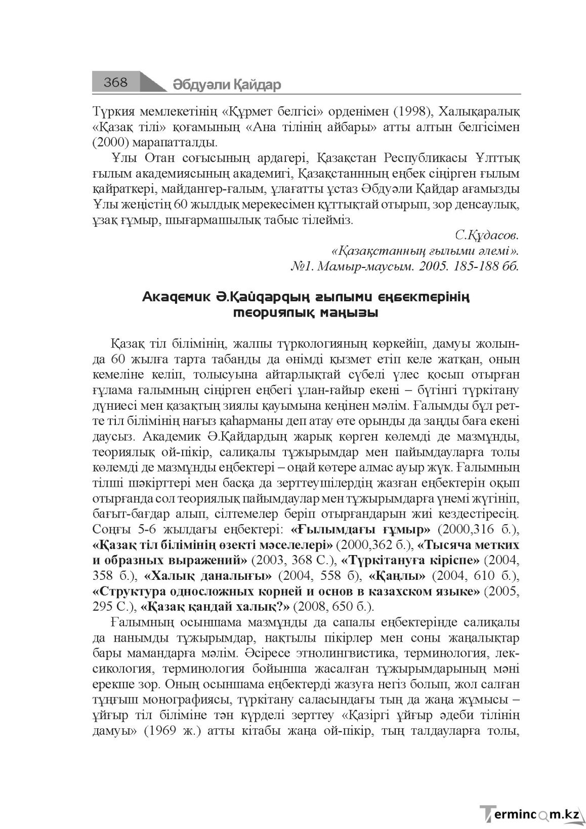 Бет 368