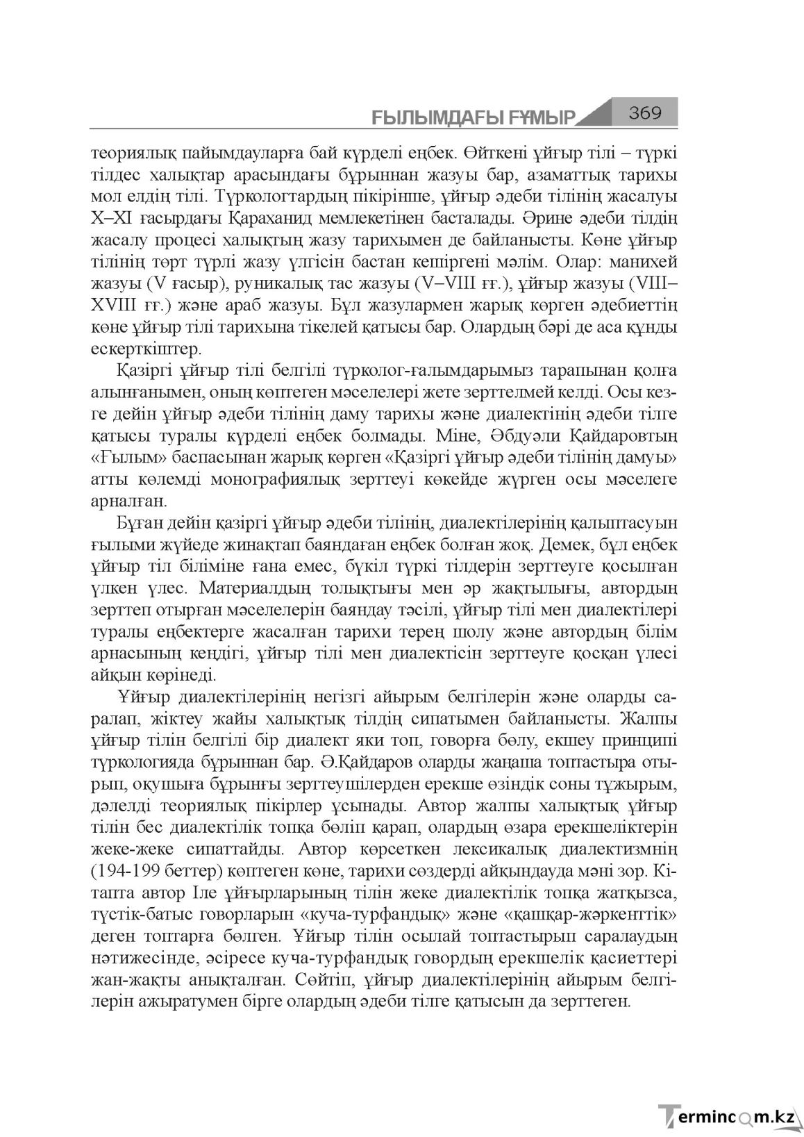Бет 369