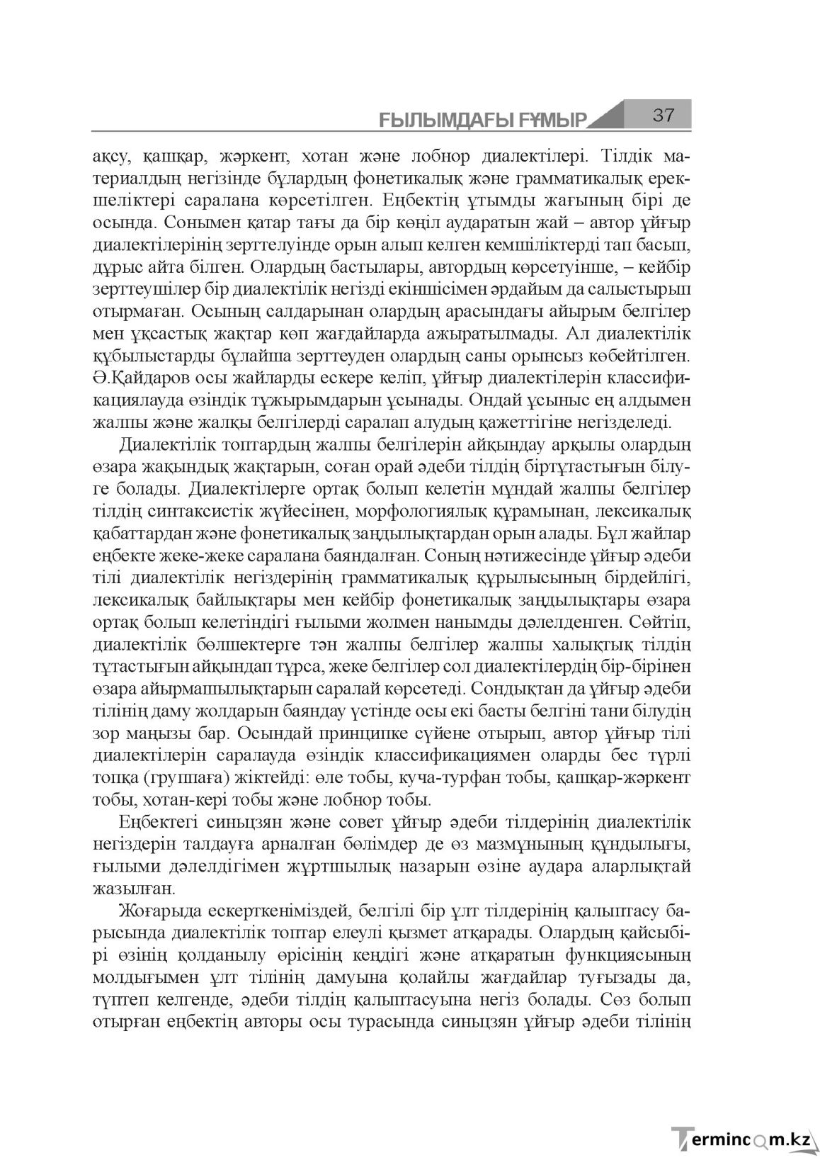 Бет 37