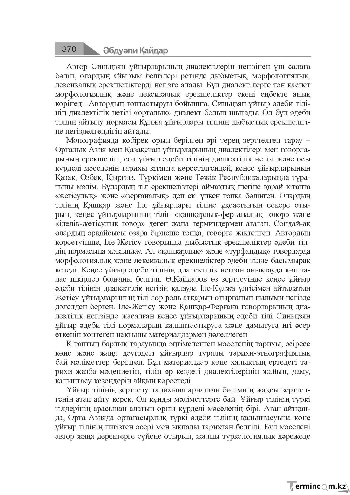 Бет 370