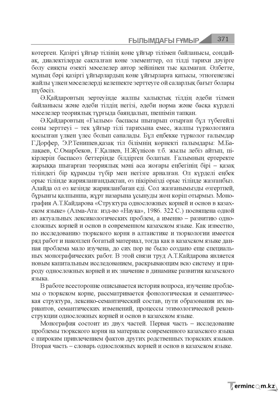 Бет 371