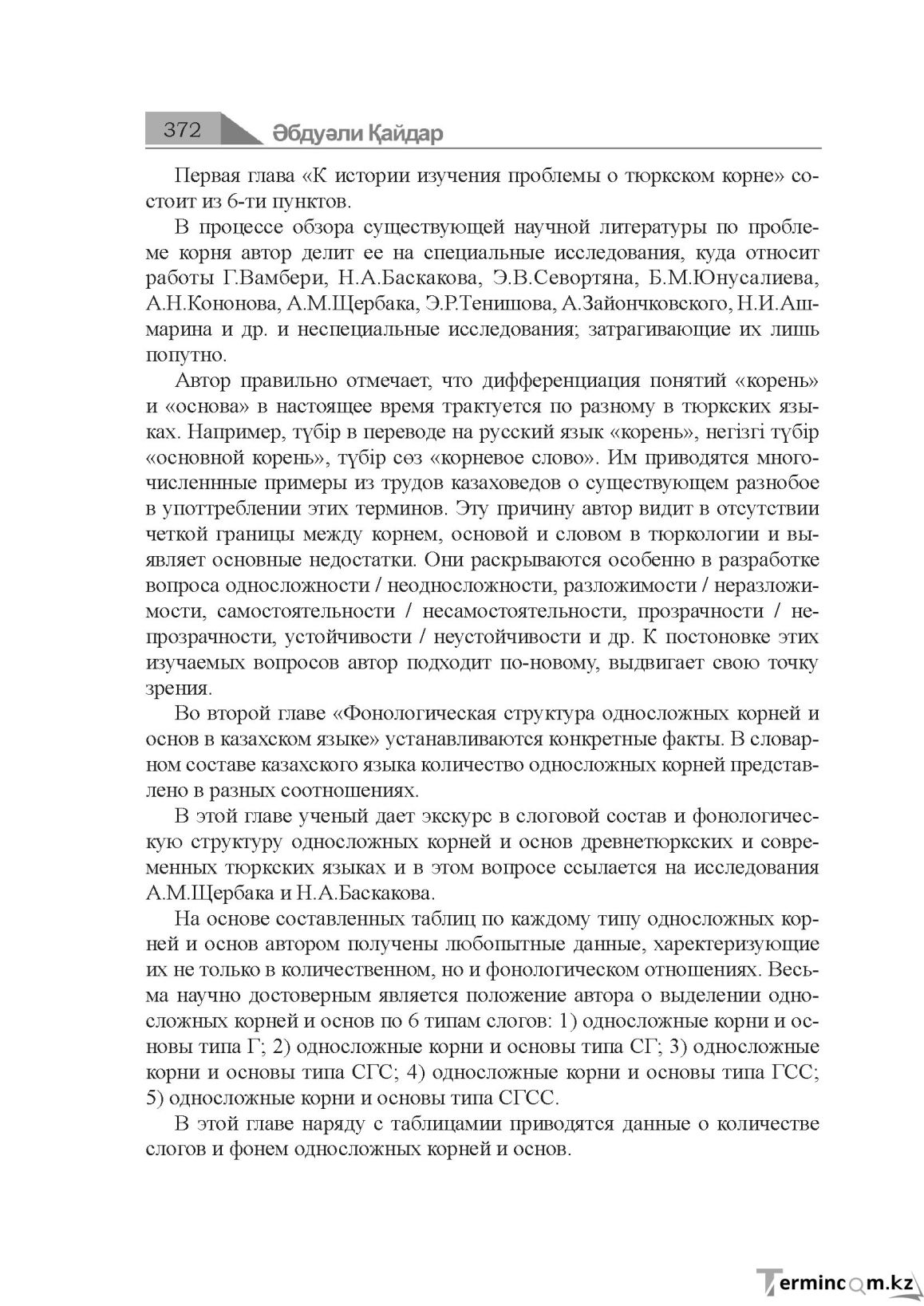 Бет 372