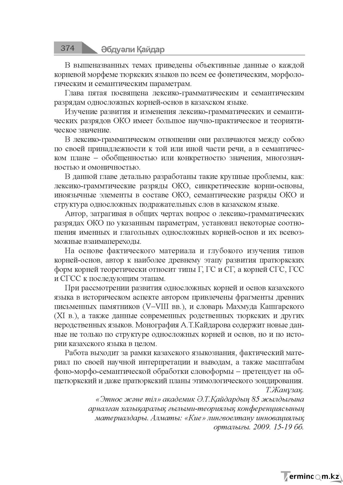 Бет 374
