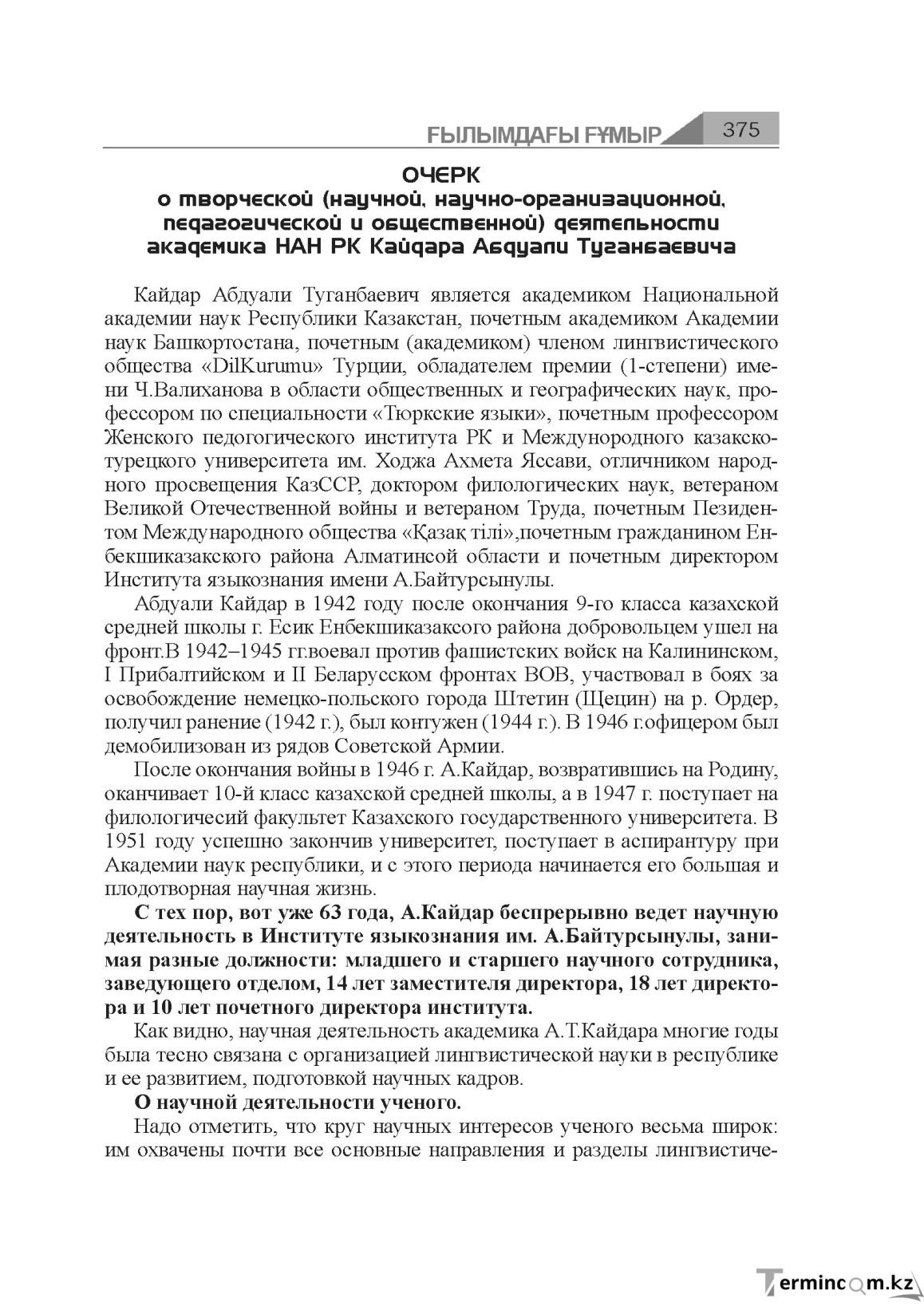 Бет 375