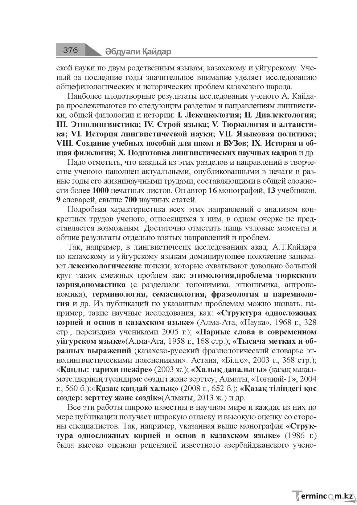 Бет 376