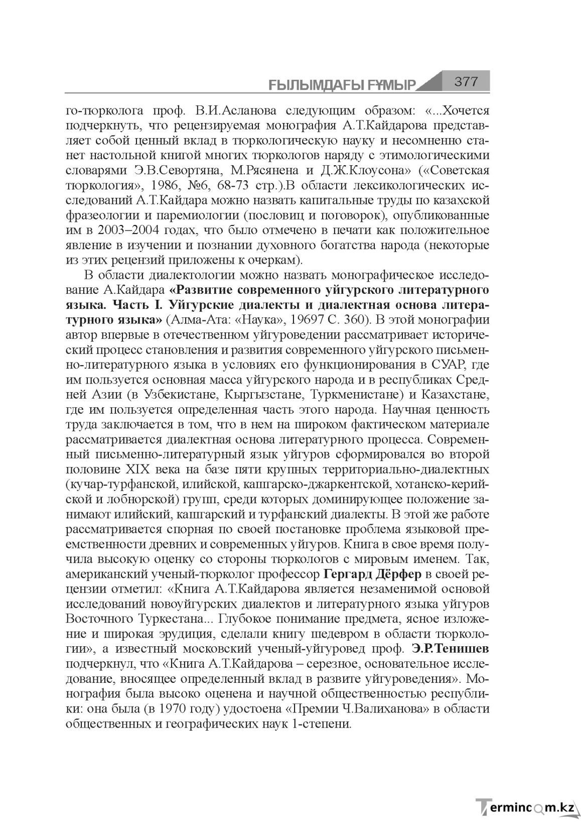 Бет 377