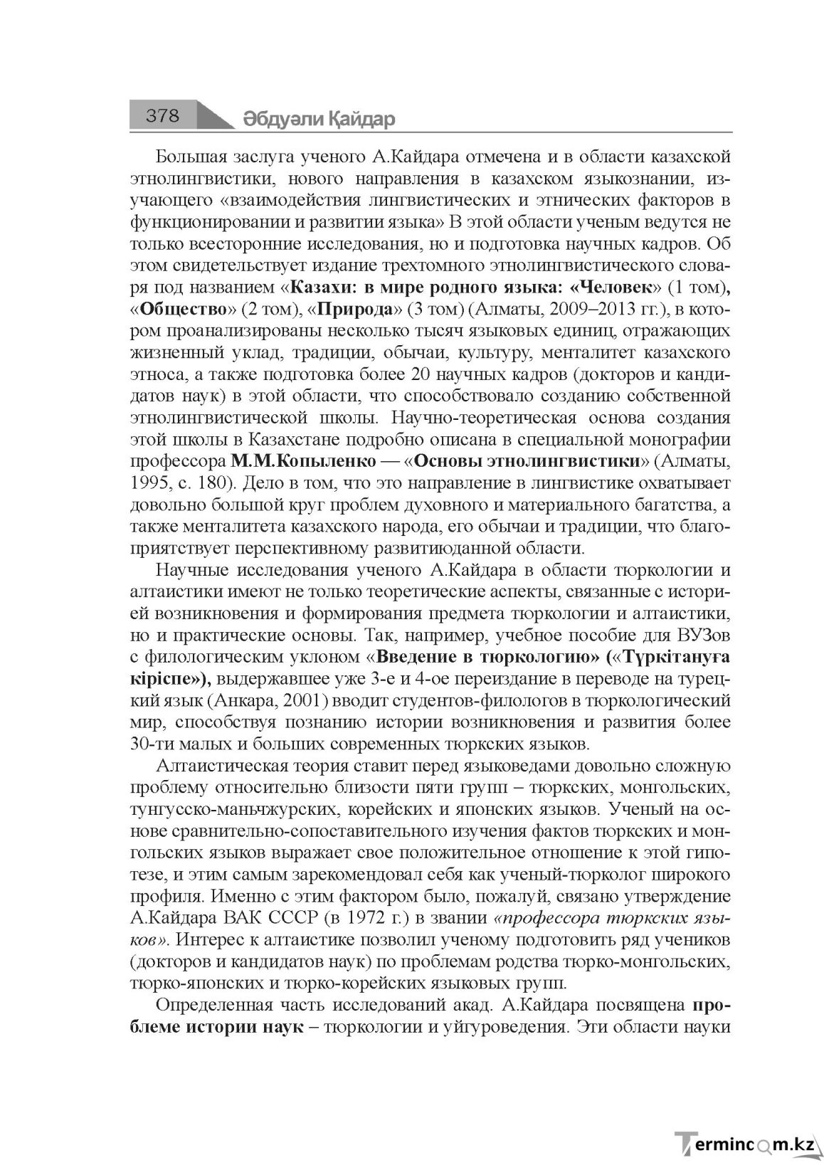 Бет 378