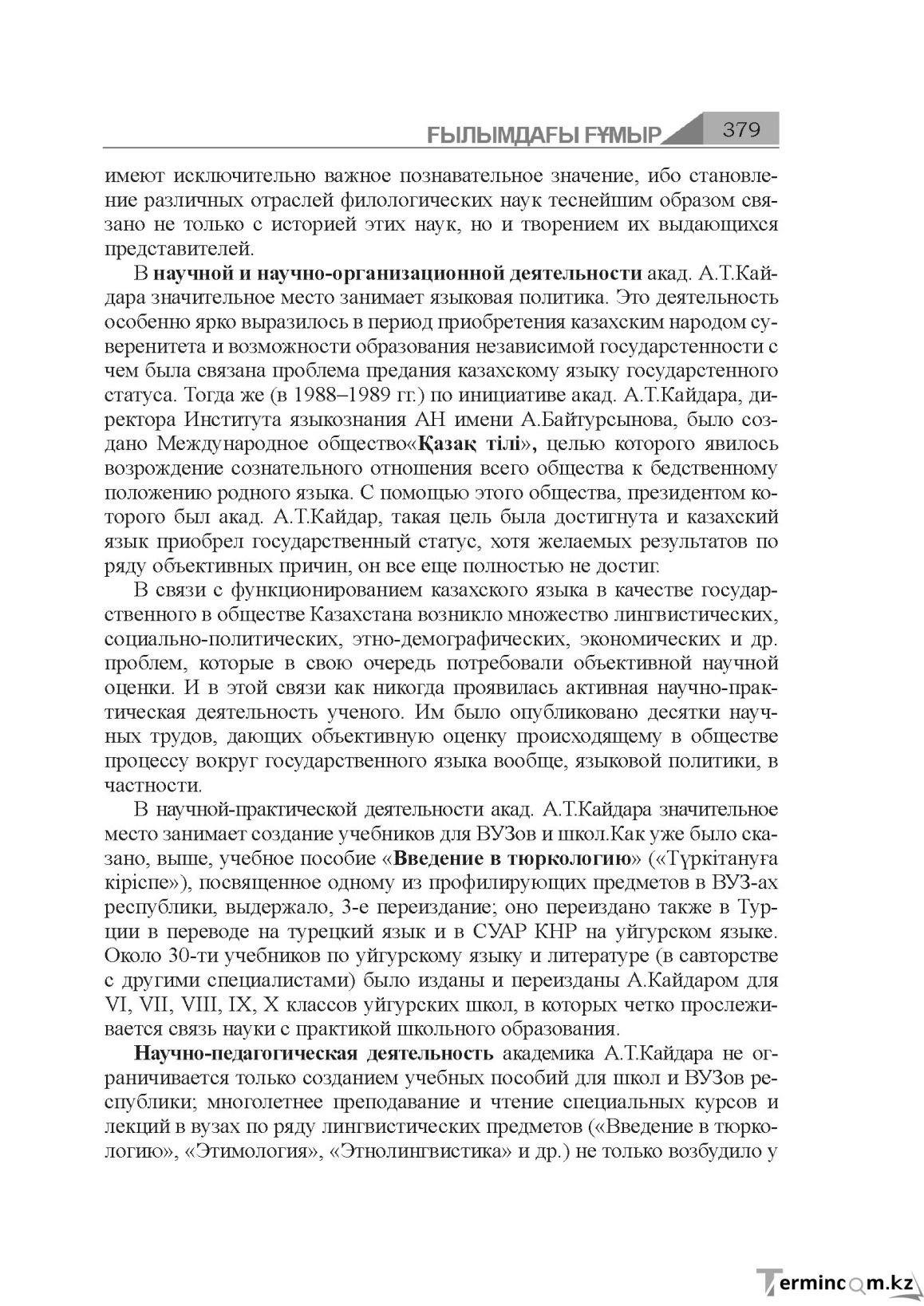Бет 379