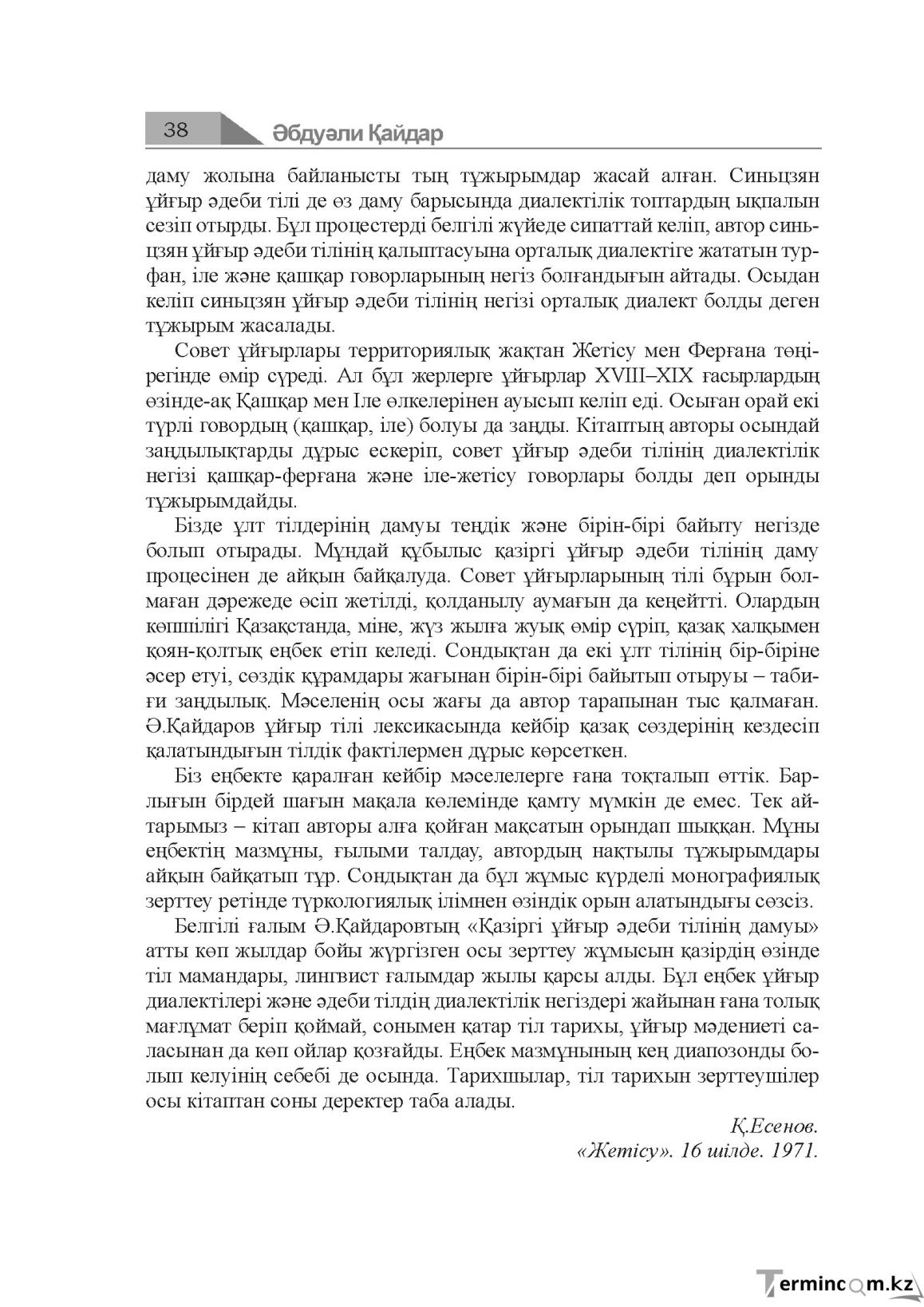 Бет 38