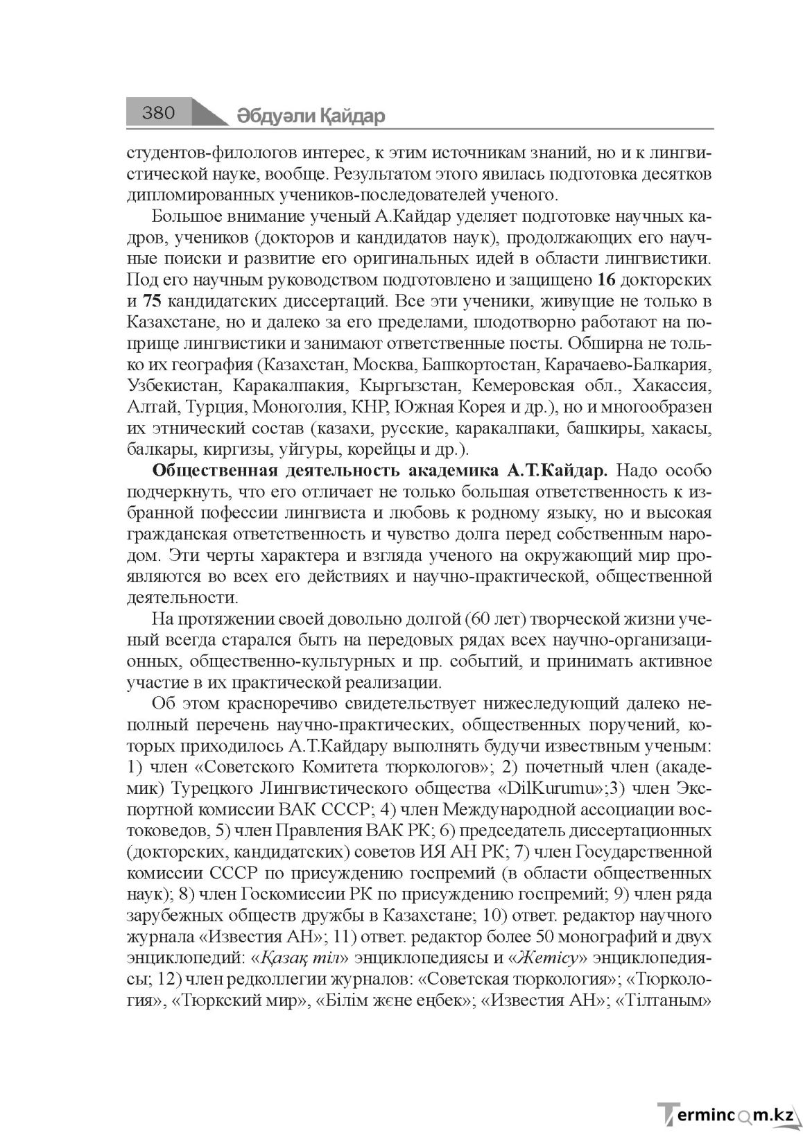 Бет 380