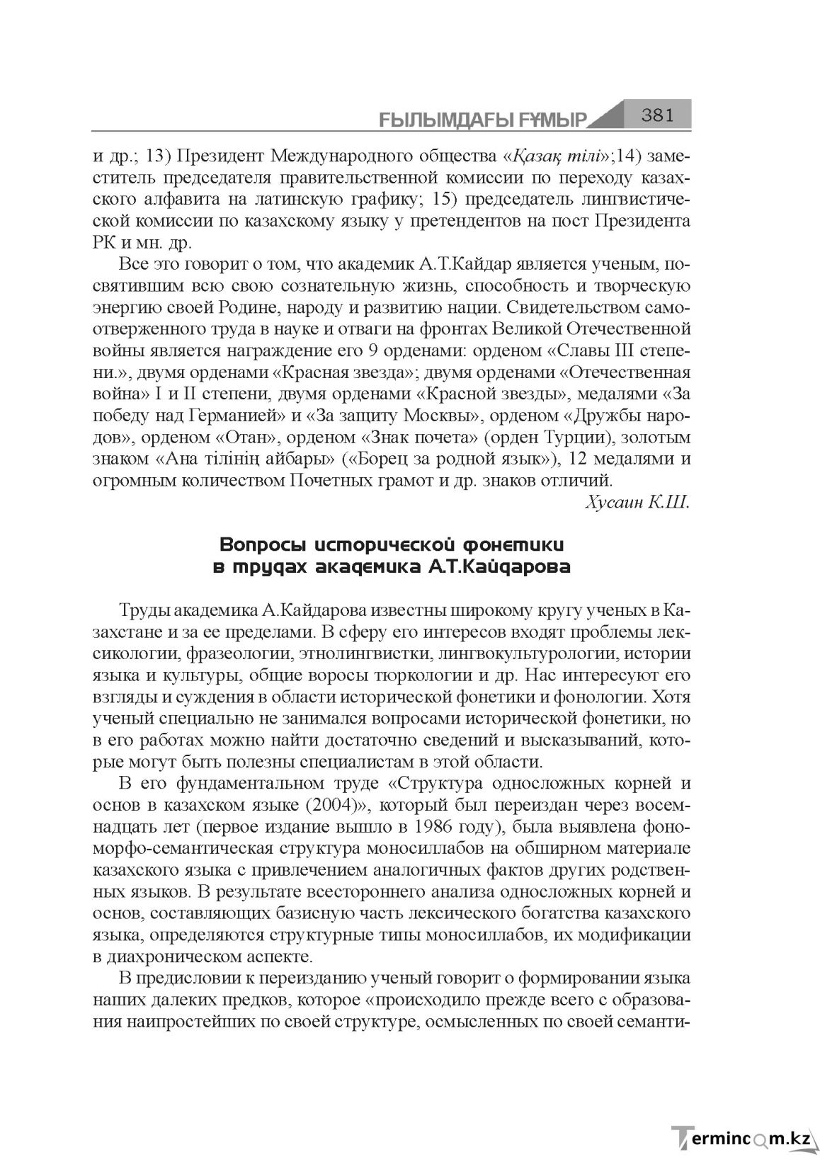 Бет 381