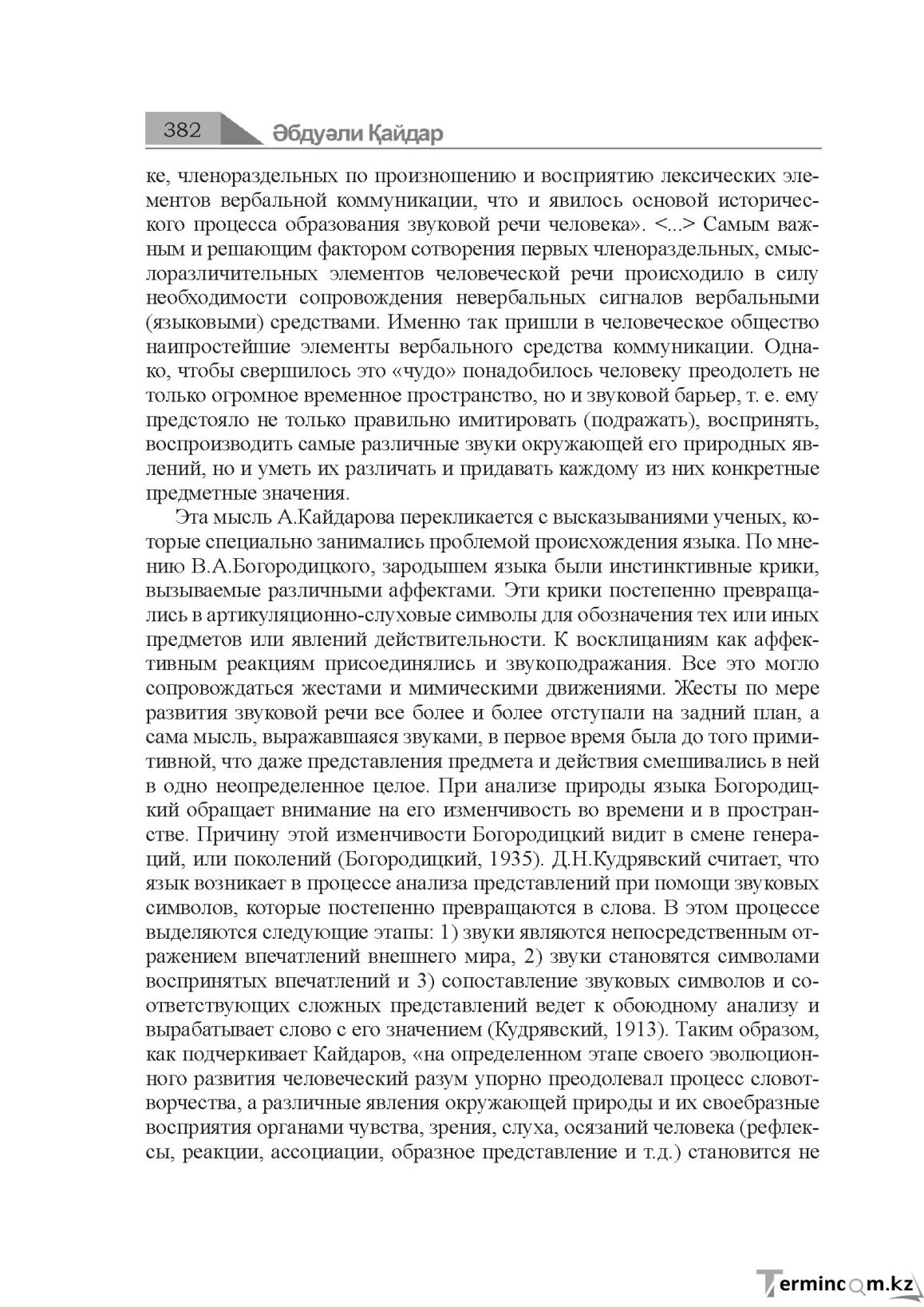 Бет 382