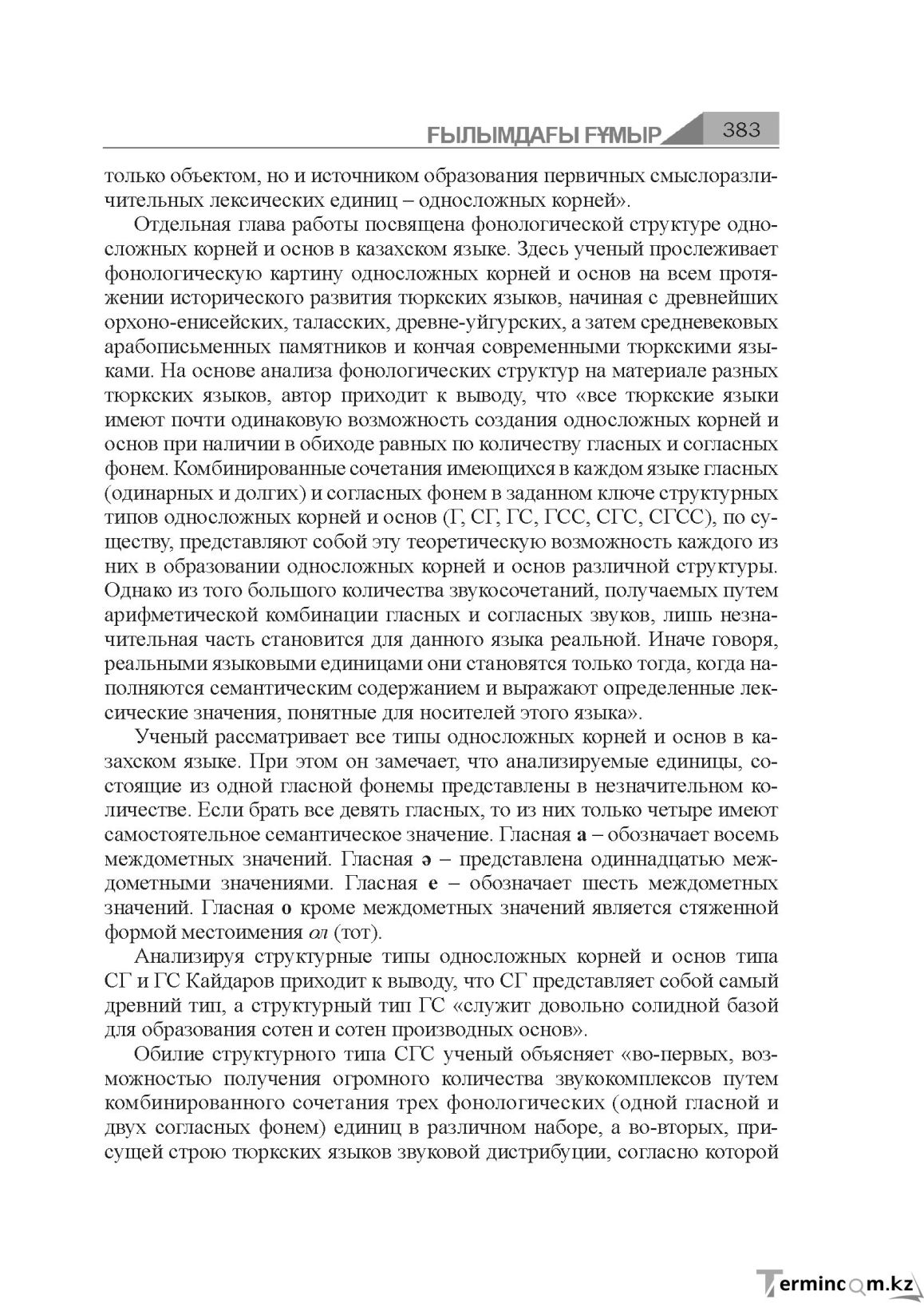 Бет 383
