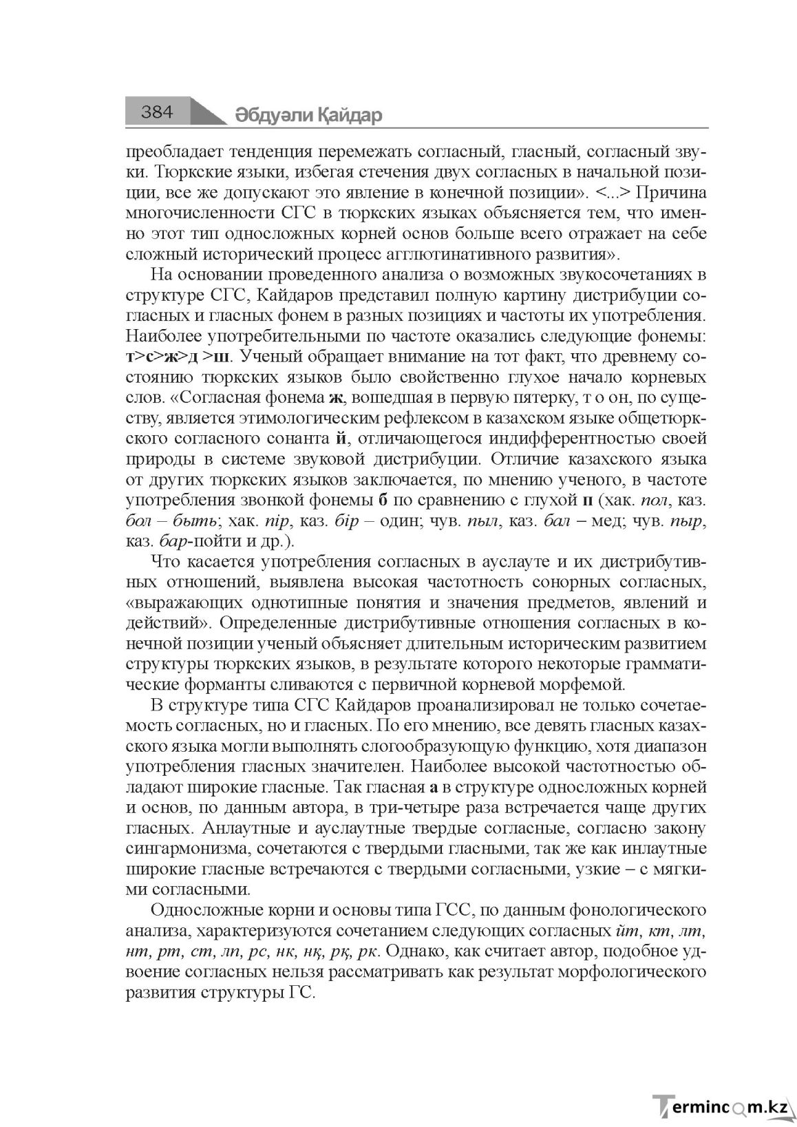 Бет 384