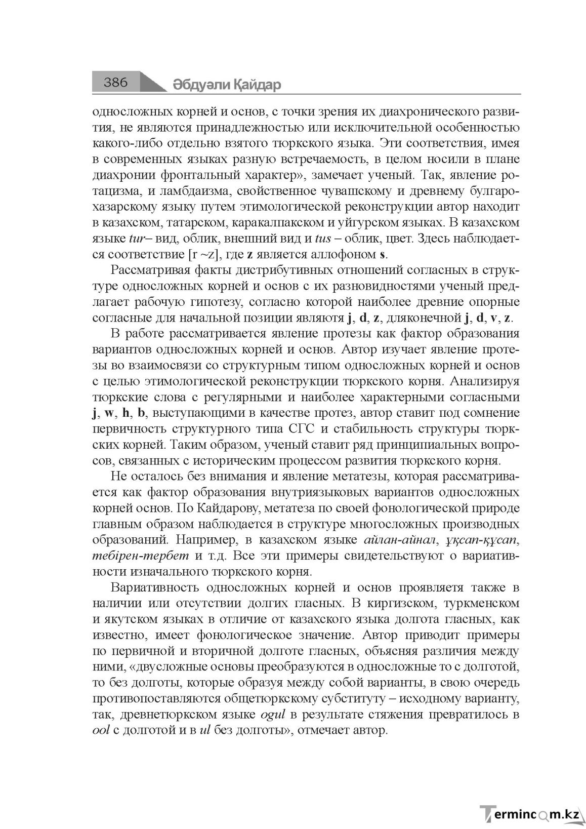 Бет 386