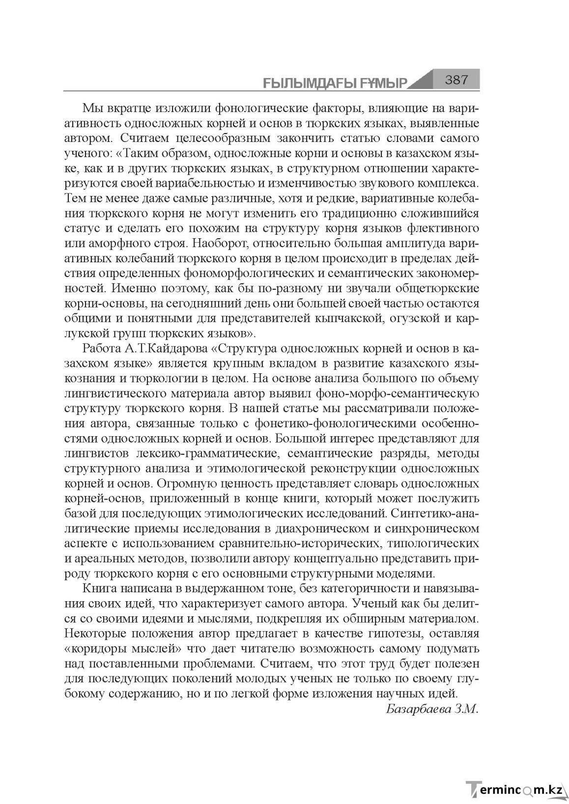 Бет 387
