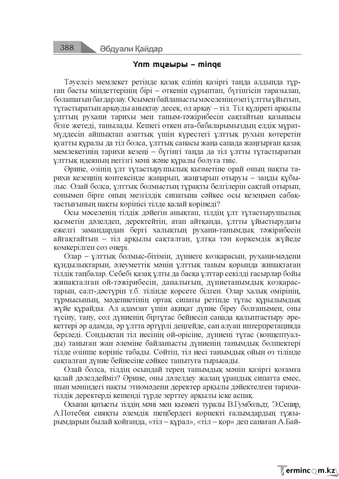 Бет 388