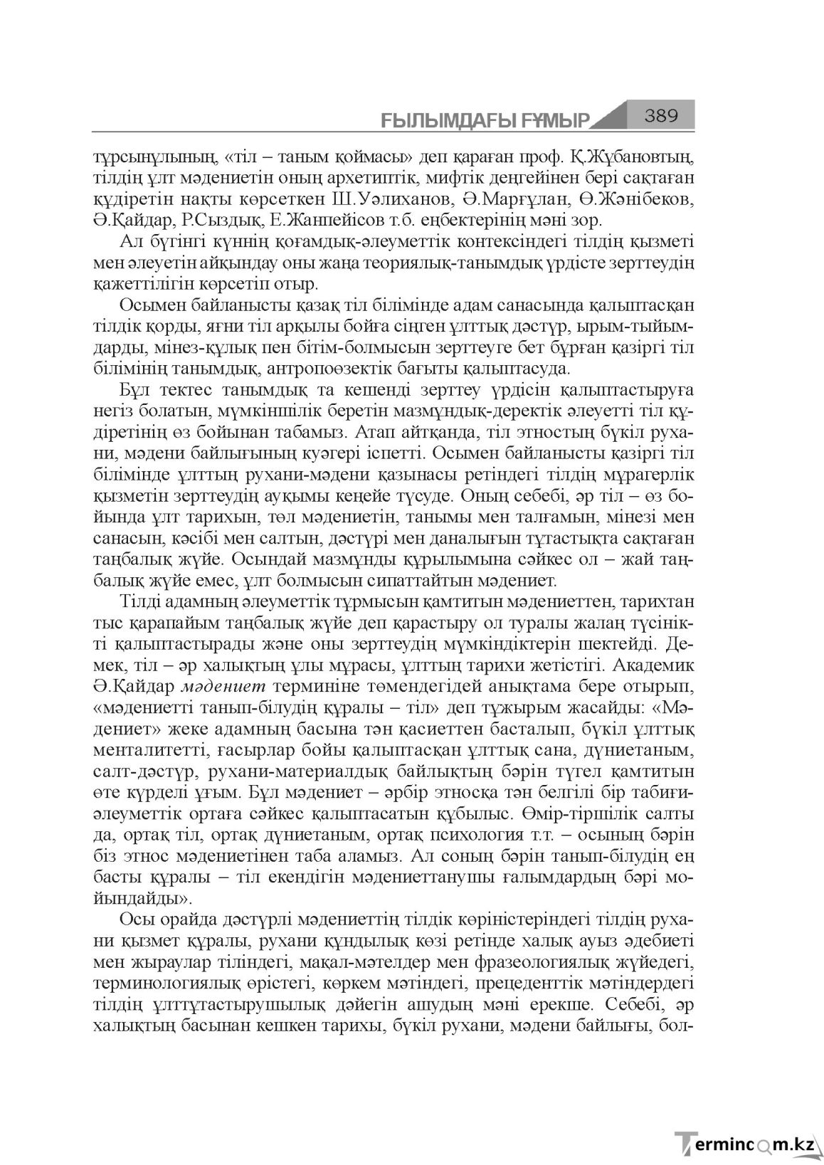 Бет 389