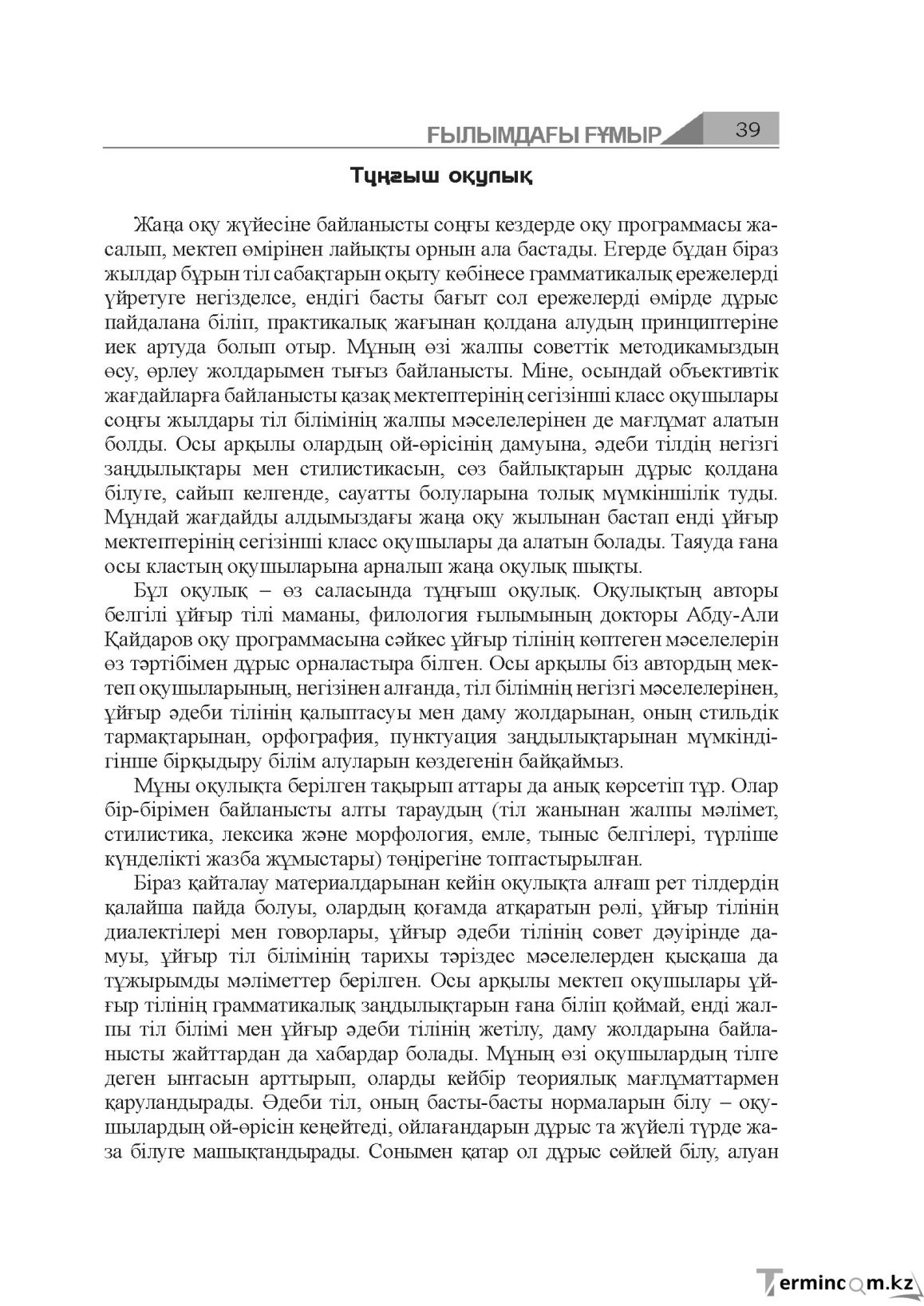 Бет 39