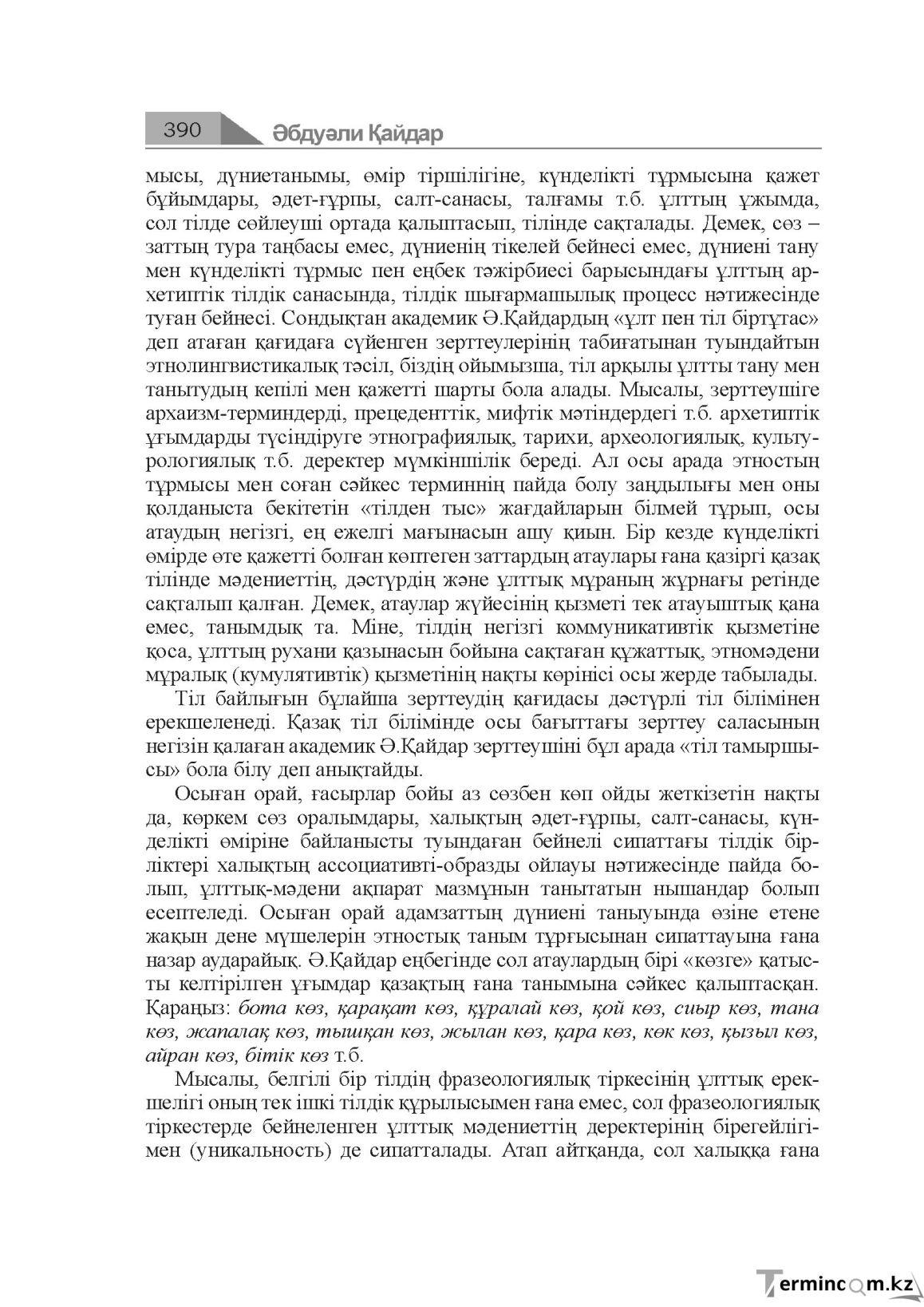 Бет 390